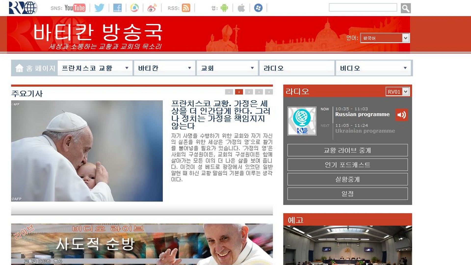La page internet en coréen de radio-Vatican  (capture d'écran)